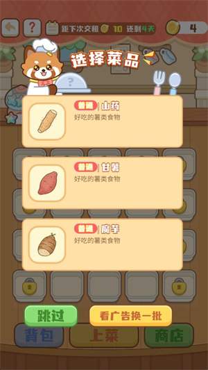 小熊猫餐厅游戏