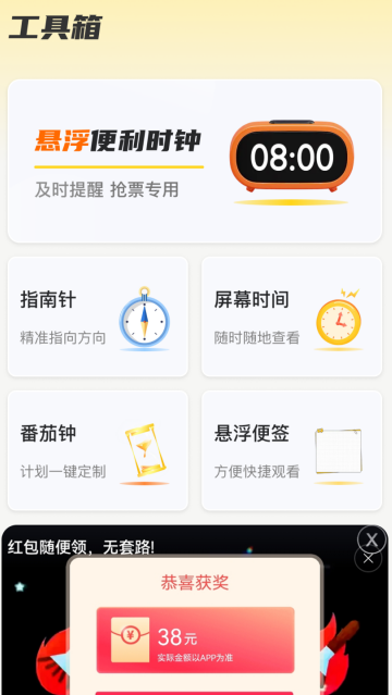起床闹钟闹铃app