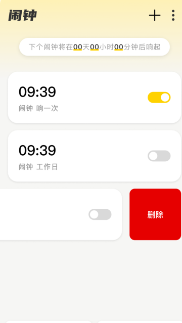 起床闹钟闹铃app