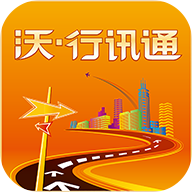 沃·行讯通下载最新版