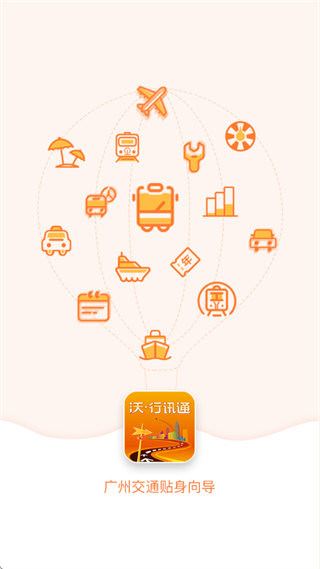 沃?行讯通下载最新版