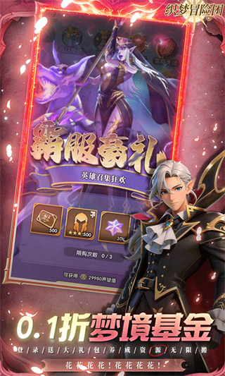 织梦冒险团0.1折版本