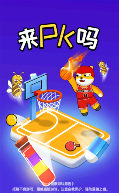 来PK吗小游戏手机版 来PK吗小游戏手机版