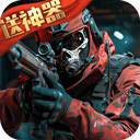 生死狙击微信版