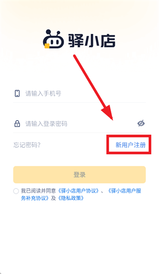 驿小店app官方下载 驿小店app官方下载