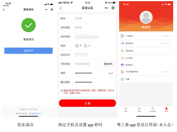 粤工惠app下载