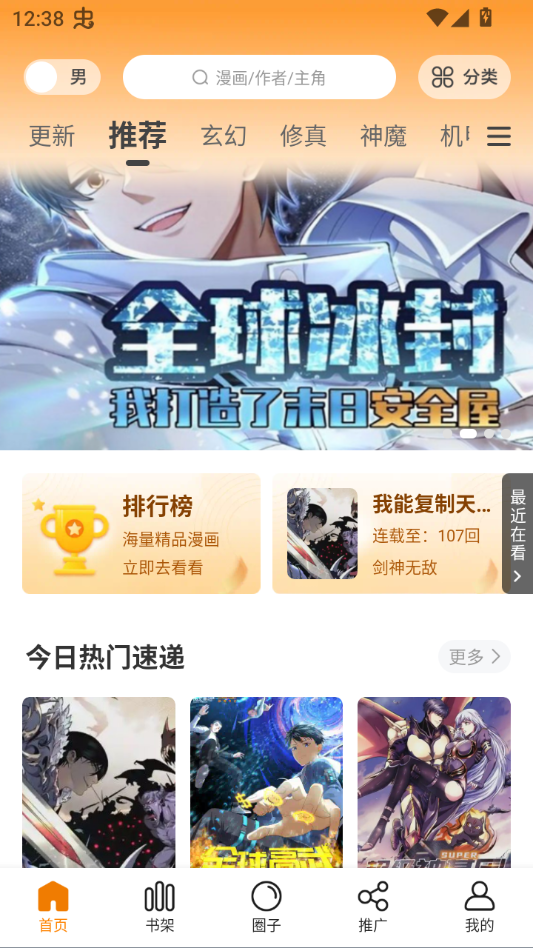 漫岛漫画app官方下载最新版本