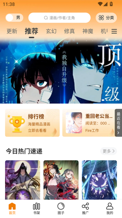 漫岛漫画app官方下载最新版本