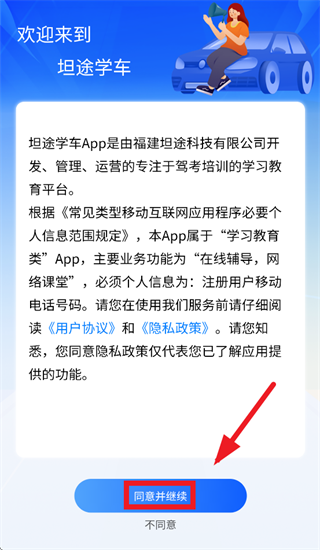 坦途学车学员端app下载