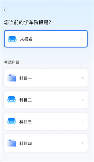 坦途学车学员端app下载