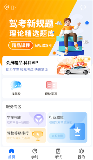 坦途学车学员端app下载