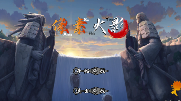 像素火影次世代大筒木一式版