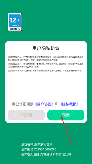 迷你放松合集手机版