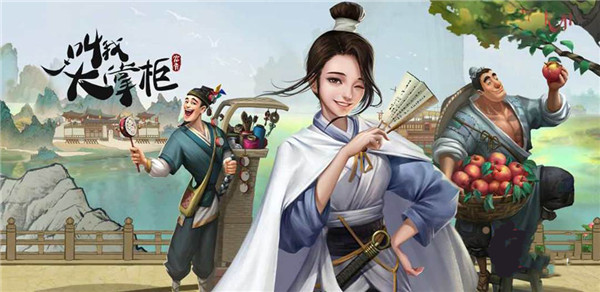 叫我大掌柜手机版