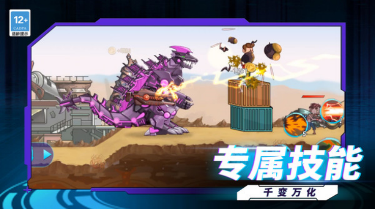 机甲恐龙战神小游戏