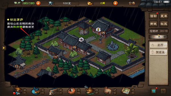 烟雨江湖应用宝版