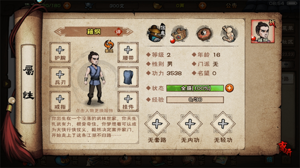 烟雨江湖应用宝版