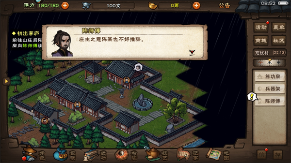 烟雨江湖应用宝版