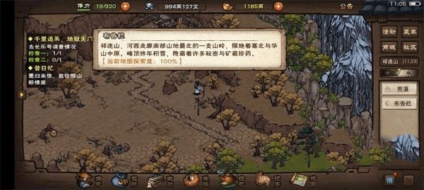 烟雨江湖应用宝版