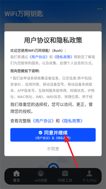WiFi万网钥匙app
