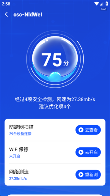 WiFi万网钥匙app