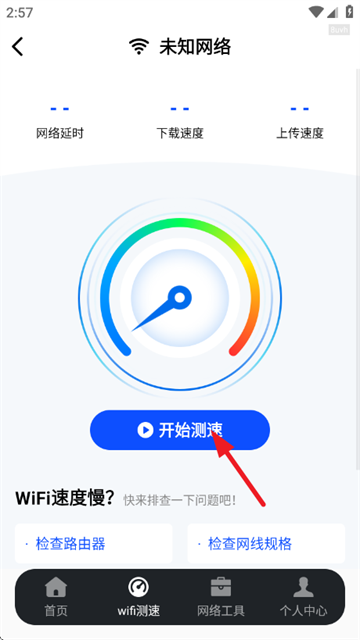 WiFi万网钥匙app