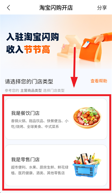淘宝闪购商家版app 淘宝闪购商家版app