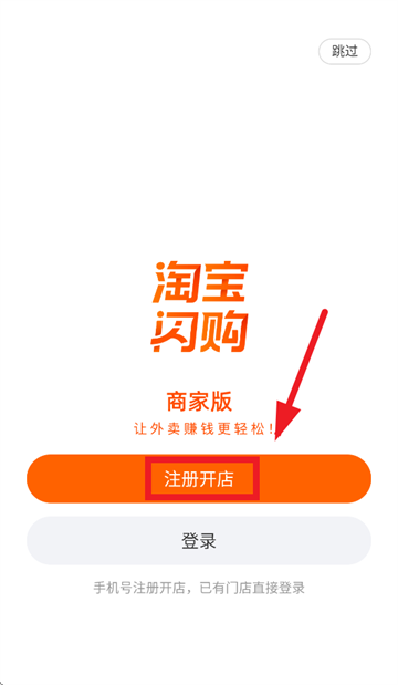 淘宝闪购商家版app 淘宝闪购商家版app