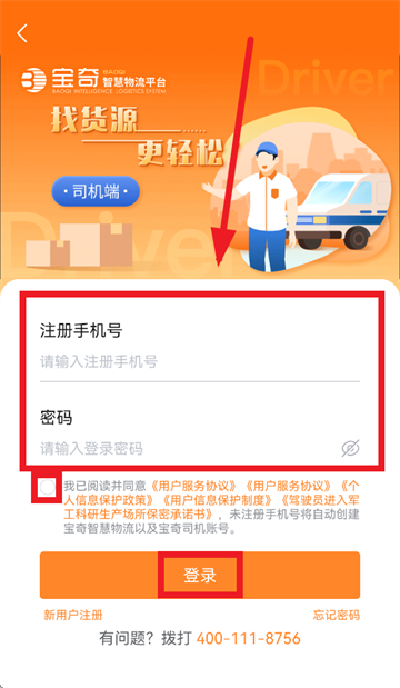 宝奇司机免费下载 宝奇司机免费下载