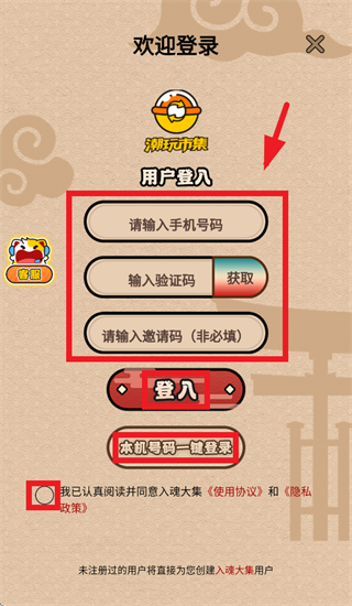 入魂大集app 入魂大集app