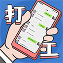 打工日记游戏下载-打工日记下载手机版 v1.0安卓版