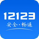 12123电子驾驶证app下载-电子驾驶证app下载安装 v3.4.8安卓版