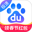 百度极速版领红包版