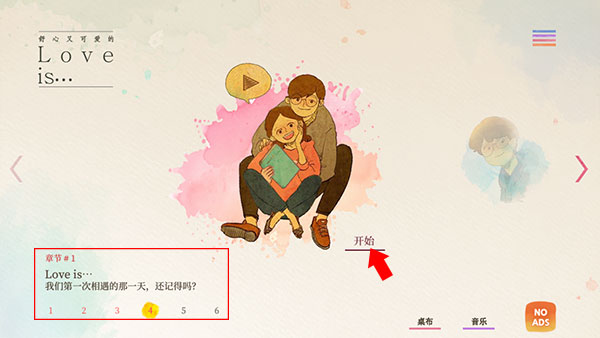 爱在小事游戏中文版(爱是……在小事上)