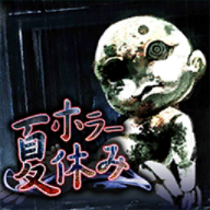 恐怖暑假游戏汉化版