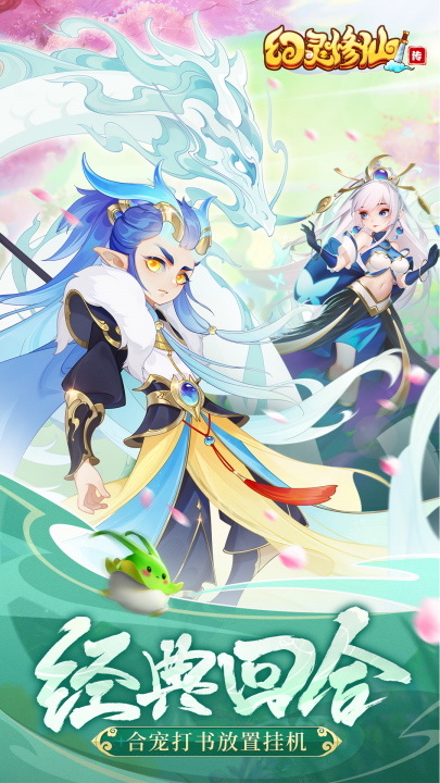 幻灵修仙传vivo渠道服