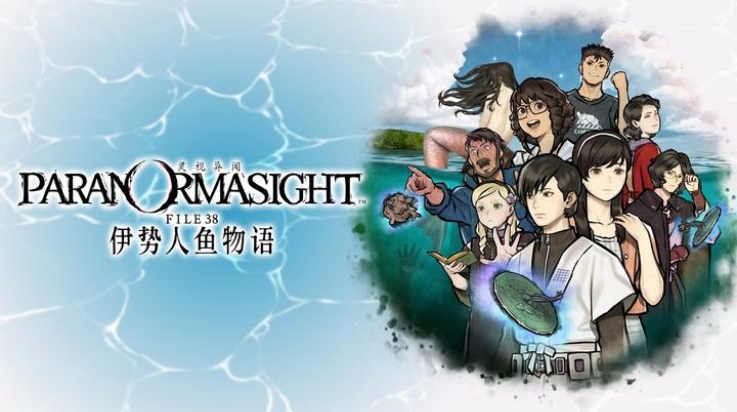 灵视异闻FILE38伊势人鱼物语