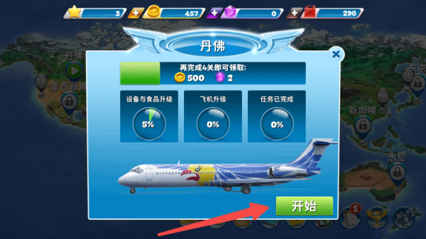 球球旅行记官方版