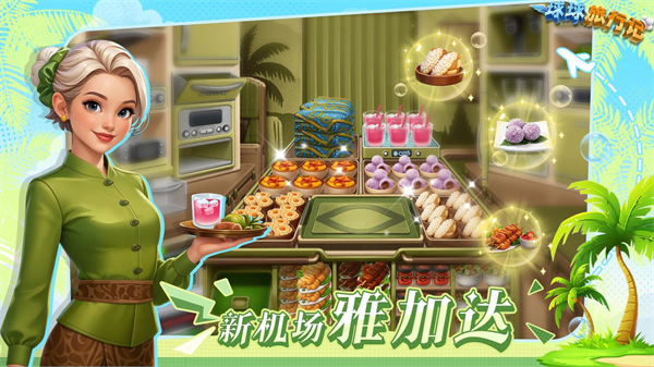 球球旅行记官方版