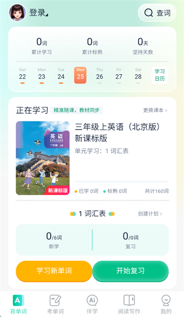 纳米盒同步单词app最新版本下载