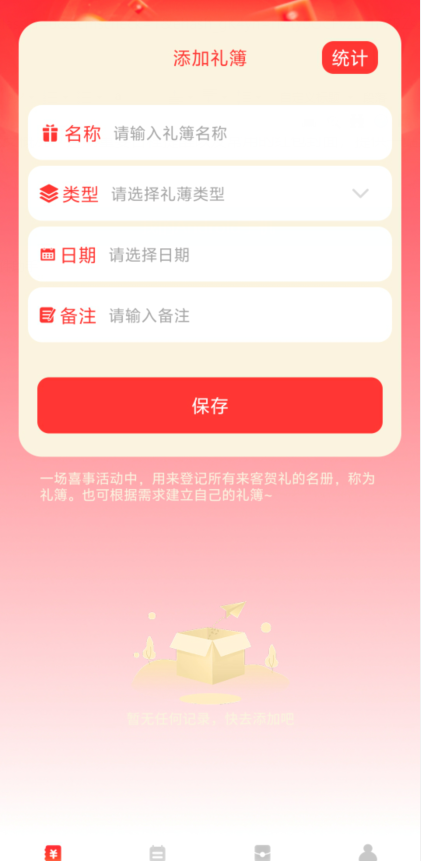 祥瑞红包封软件