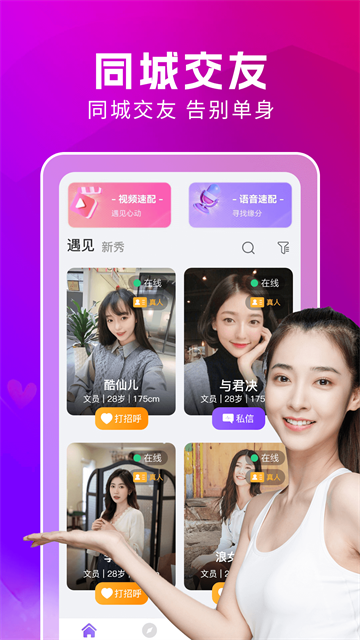 附近蜜约会app