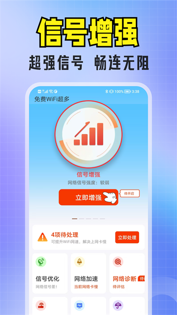 免费WiFi超多app