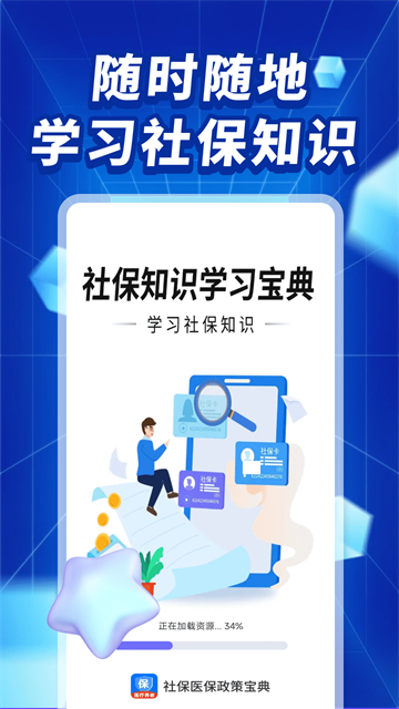 社保医保政策宝典APP 社保医保政策宝典APP