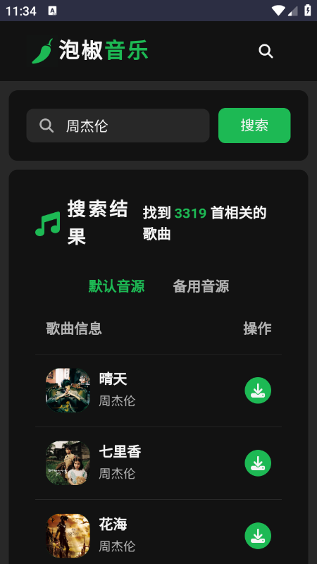 泡椒音乐app官方下载安装最新版 泡椒音乐app官方下载安装最新版