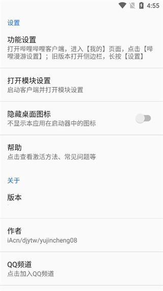 哔哩哔哩漫游版app