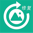 手机照片修复软件下载-手机照片修复app下载 v5.5安卓版