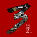 秘弑游戏手机版下载-孙美琪疑案特别篇秘弑下载 v1.0.0安卓版