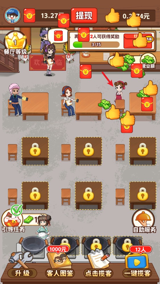 我的小餐厅手机版