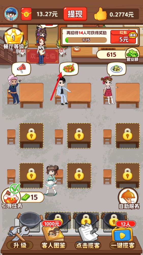 我的小餐厅手机版